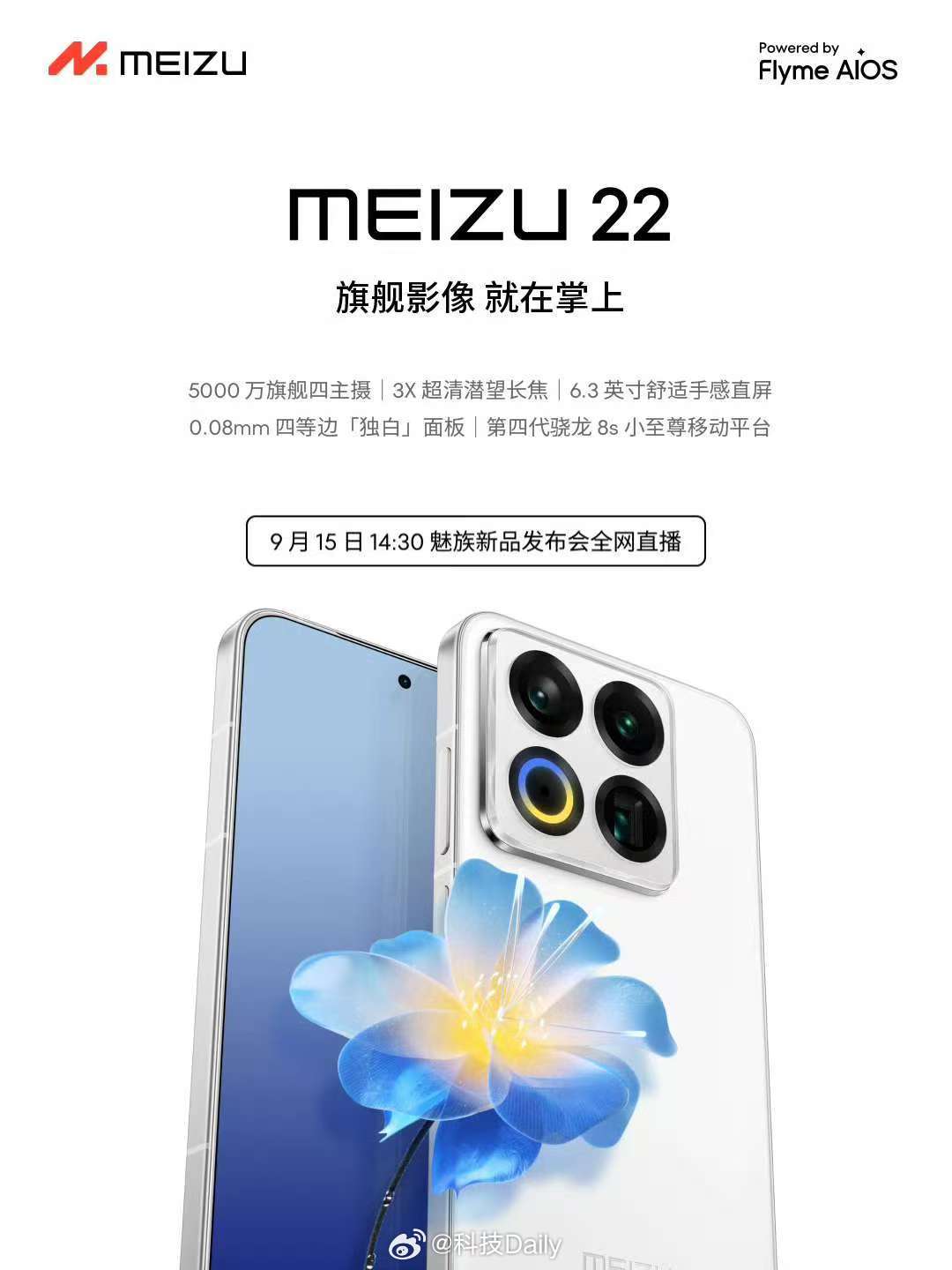 魅族 22 旗舰手机终于要来了，期待！ ​​​