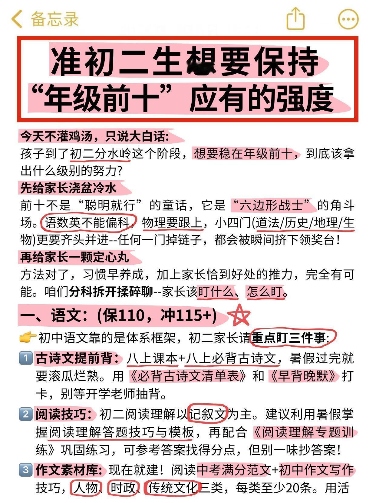 这是我见过最有效的七升八逆袭计划｜详细版