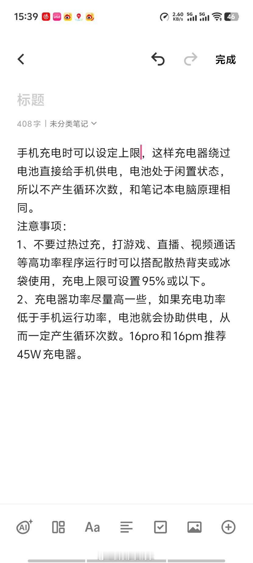 iPhone充电坏习惯边充边玩不伤电池，是边充边玩时发热的话伤电池，不直播，打游