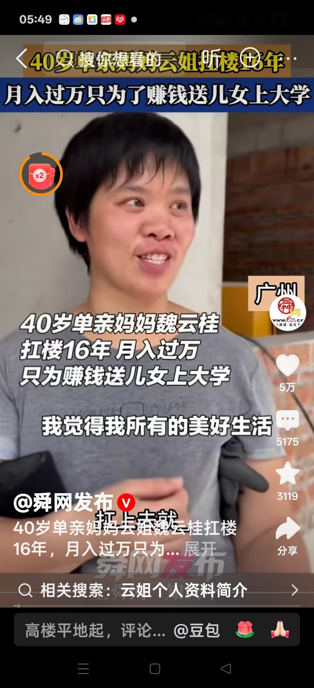 月入过万为赚钱送儿女上大学，40单亲妈妈魏云桂扛楼16年月入过万，我觉得我所有的