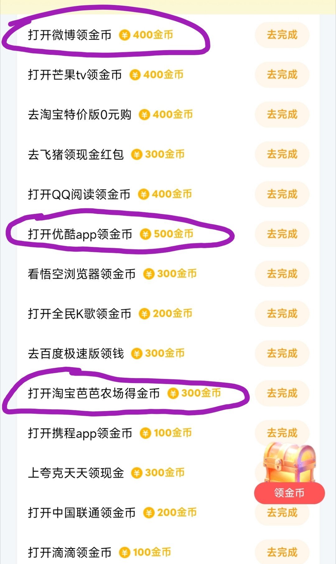 马嘉祺我一直以为大家都知道，所以没有特意说在最下方这里也有很高额的任务如果是没有