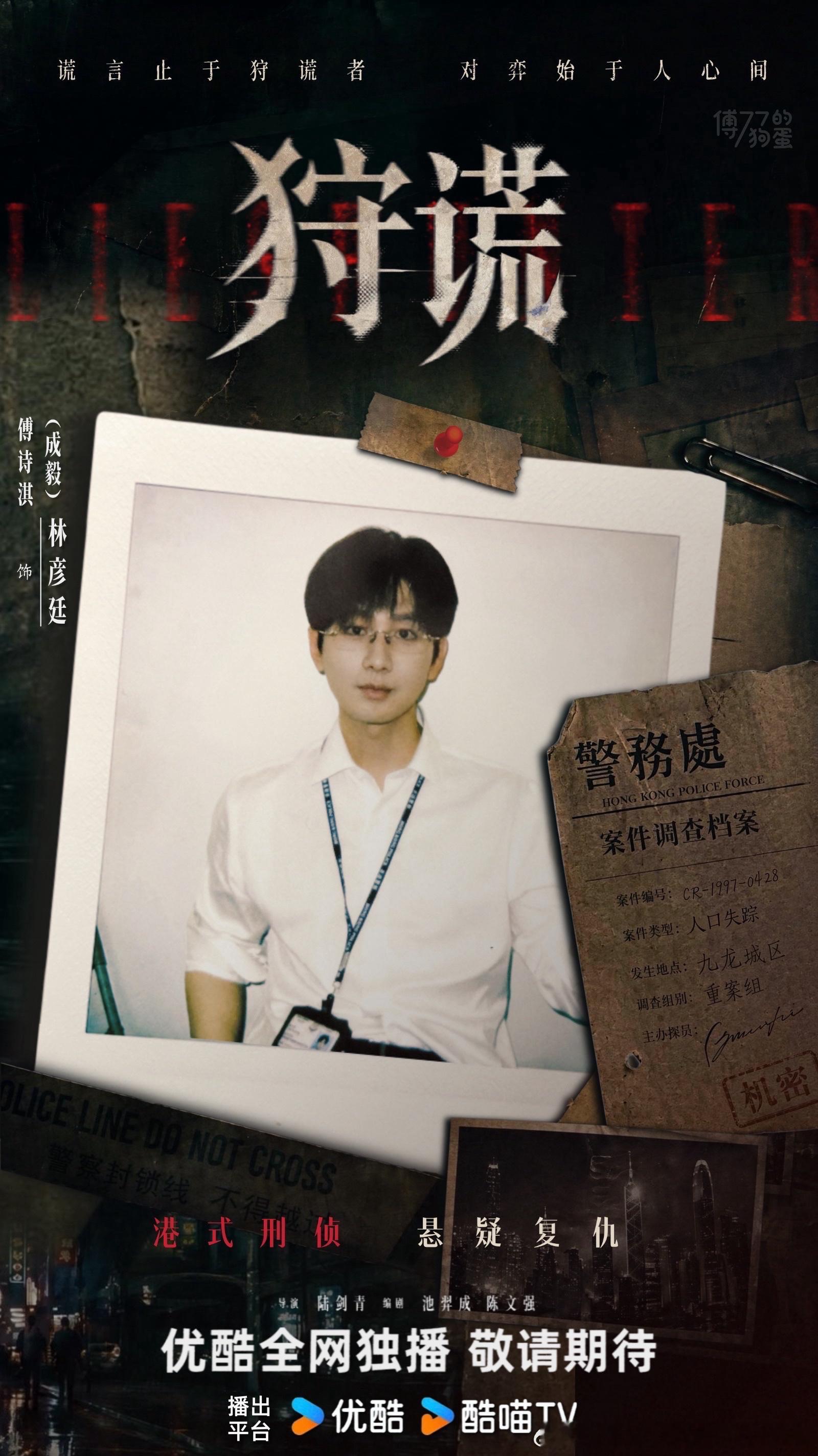 《狩谎》跳出传统合拍框架，打造内地平台主控+香港金像奖电影级班底深度共创全新合作
