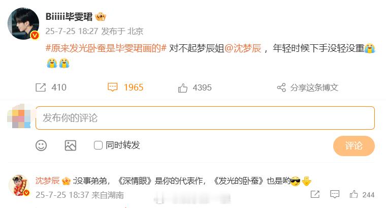 毕雯珺回应沈梦辰发光卧蚕他画的  ，年轻时候下手没轻没重[泪奔]”​​​