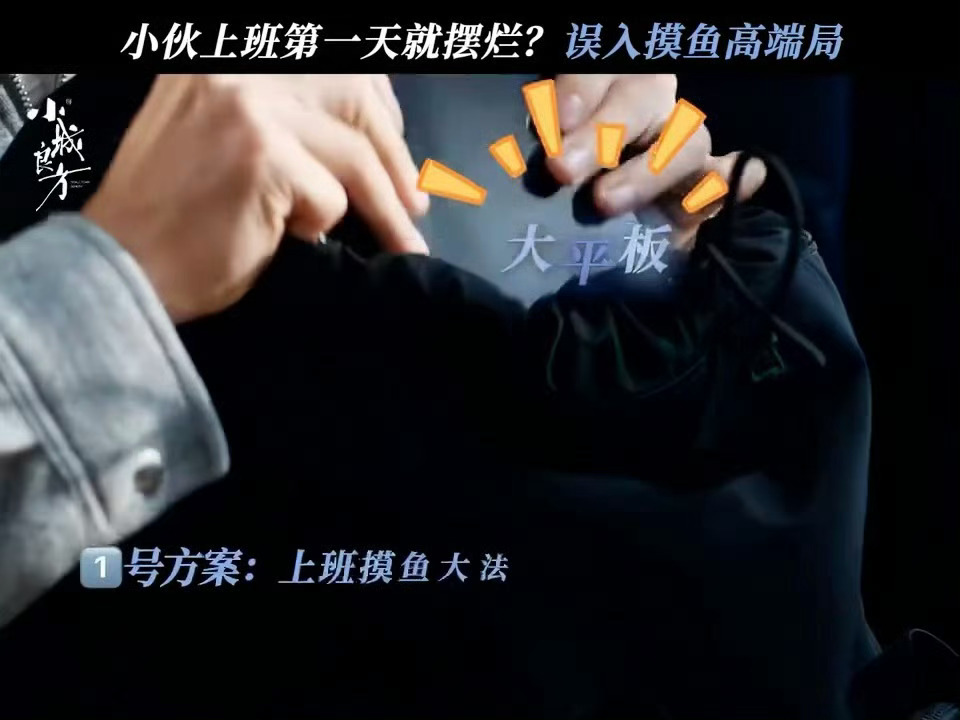 肖战刘铮亮想被辞退就开始摆烂一顿作刘铮亮花式作妖求开除，万万没想到同事个个都是摸