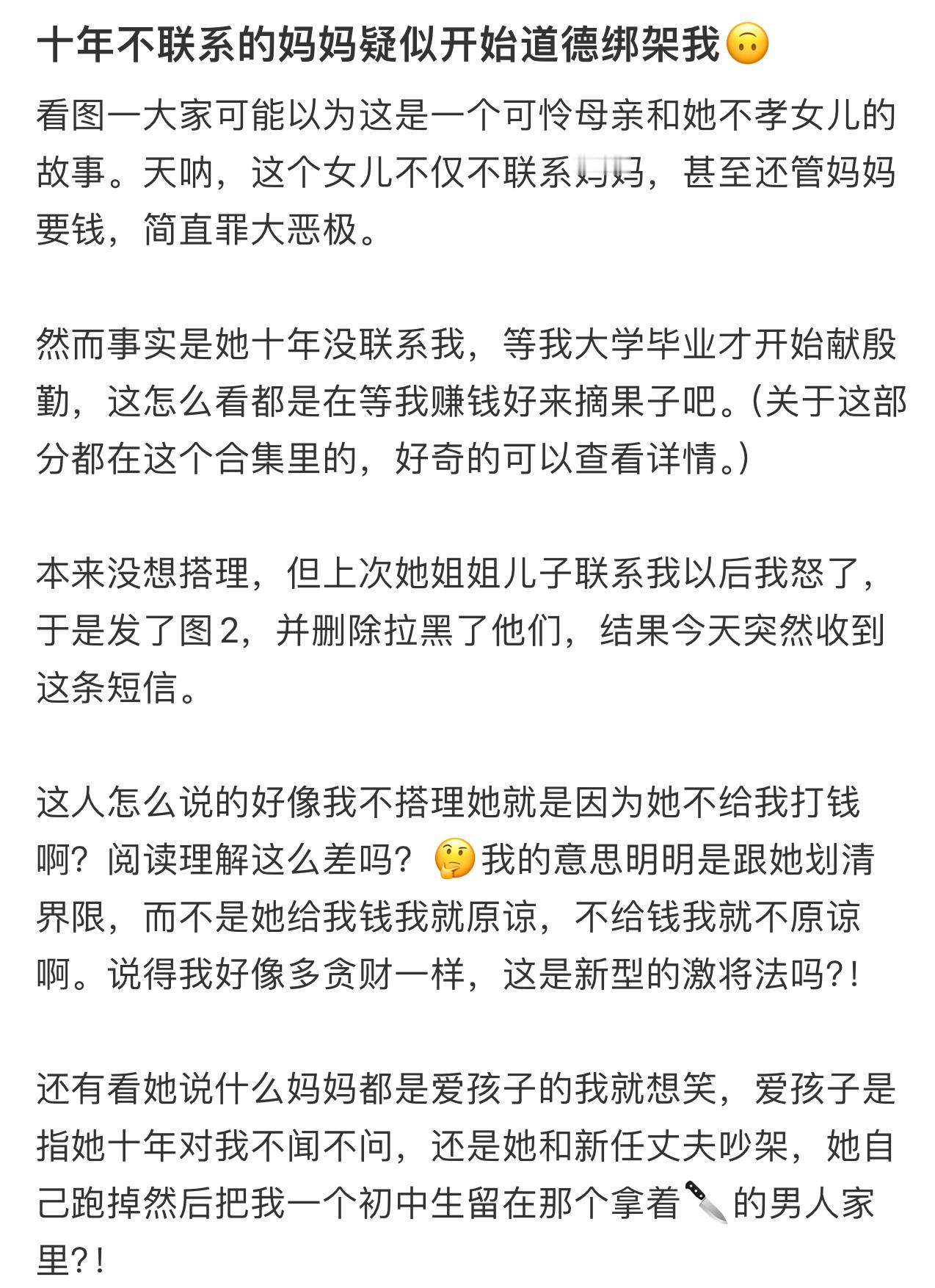 十年不联系的妈妈开始道德绑架我  十年不联系的妈妈开始道德绑架我 