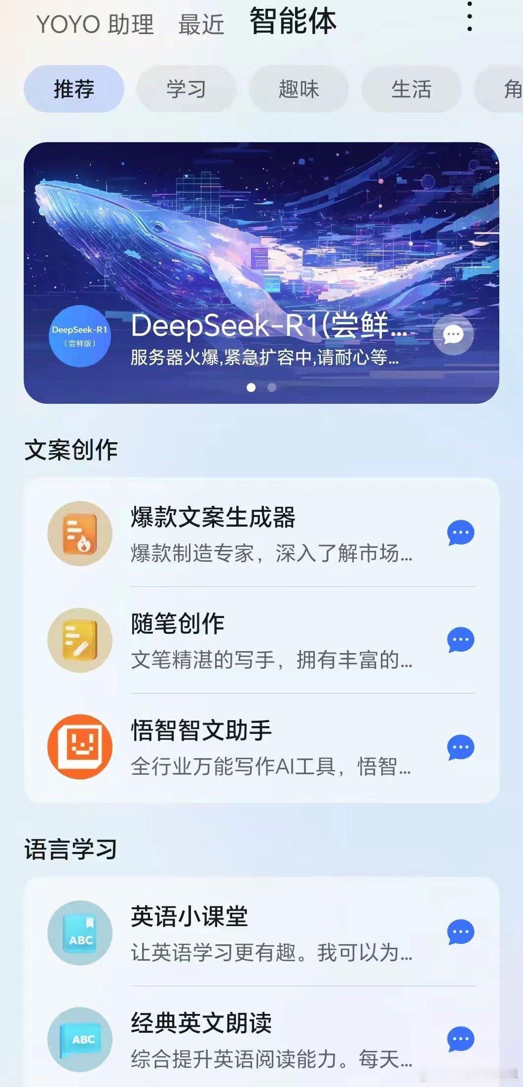 鸿蒙第一家接入DeepSeek的品牌：华为安卓第一家接入DeepSeek的品牌：