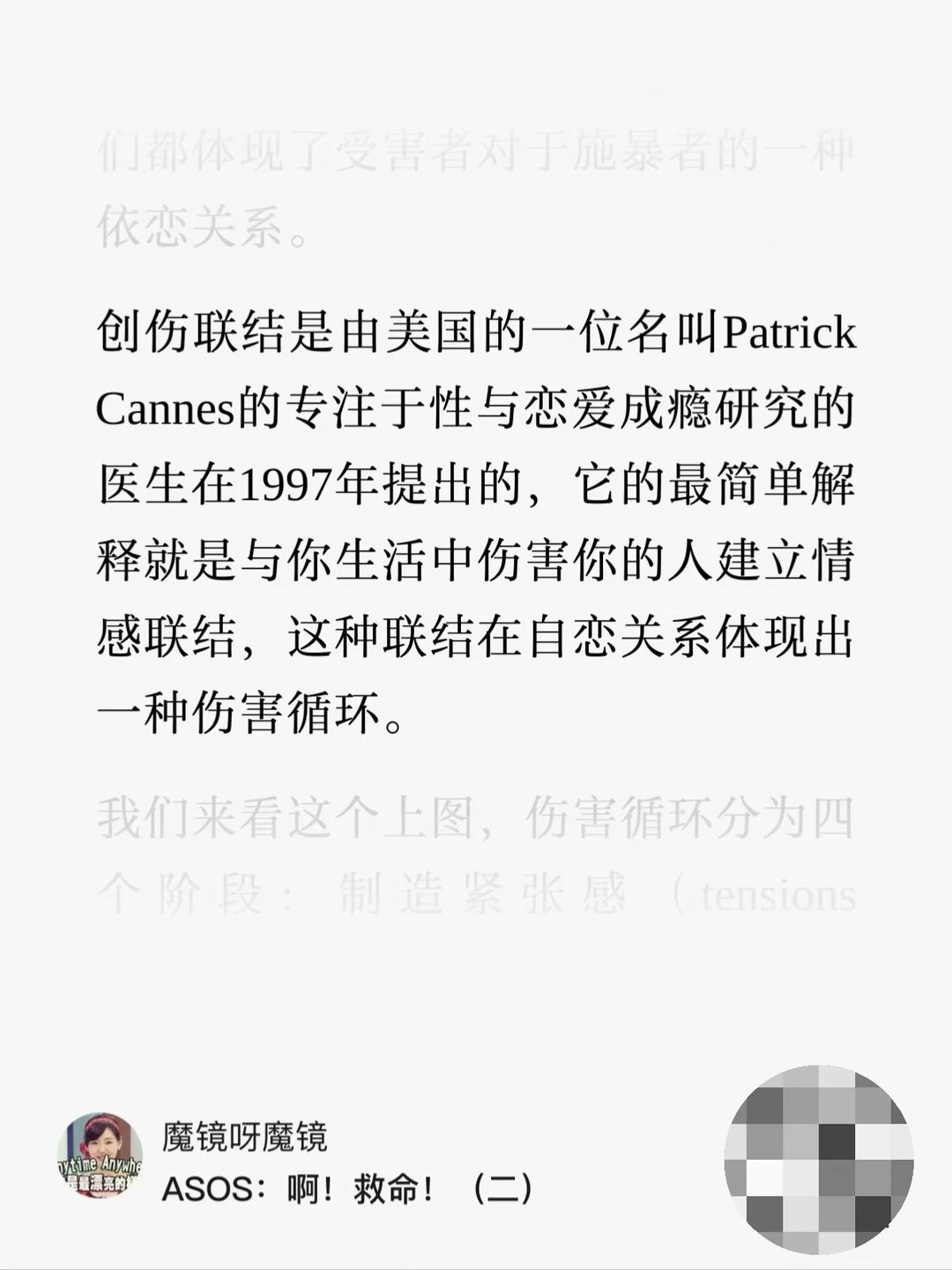 什么是创伤连结？这篇分析大s的文章说得很好