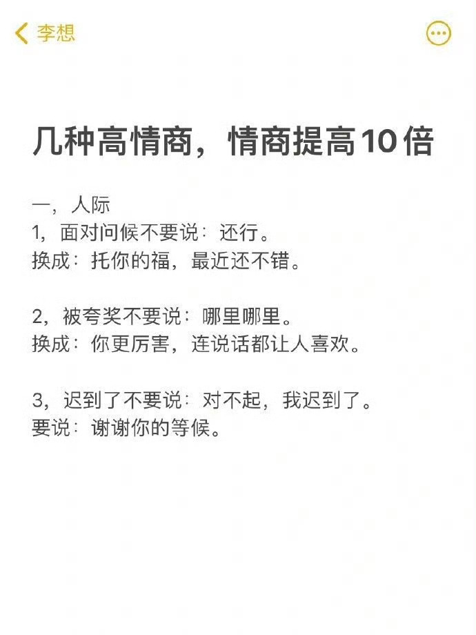 读完让你的情商高出十倍！ 