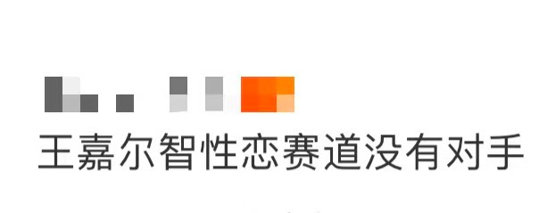 王嘉尔智性恋赛道没有对手新刊物的这段采访，谁看了不会陷入他的智性恋魅力？而且是那