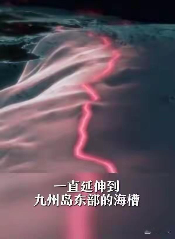 日本学者坦言：超级地震或致使日本国家崩塌
未来50年发生概率超90%？南海海槽地