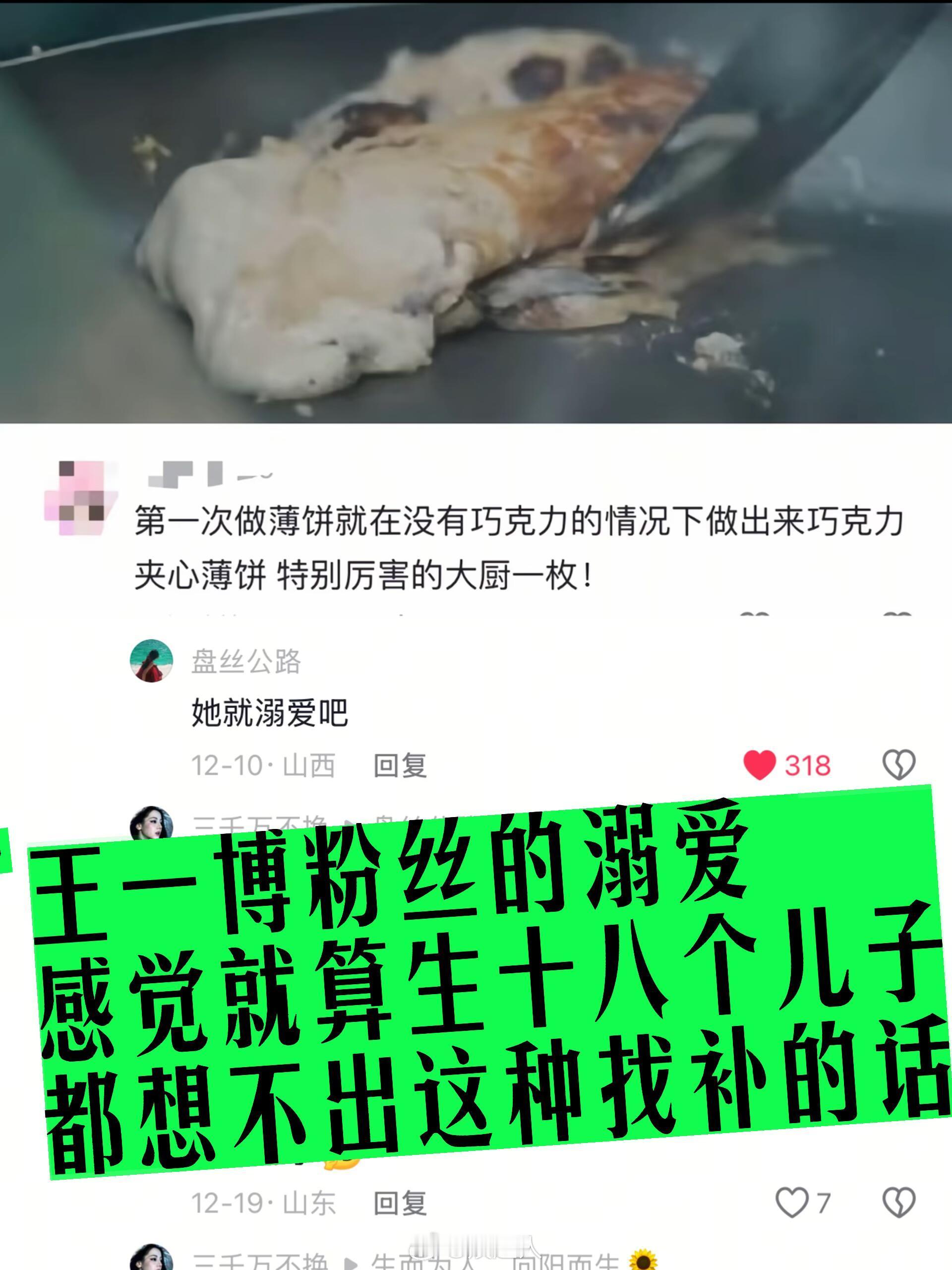 王一博 没巧克力但做出了巧克力薄饼王一博 没巧克力但做出了巧克力薄饼！摩托姐姐们