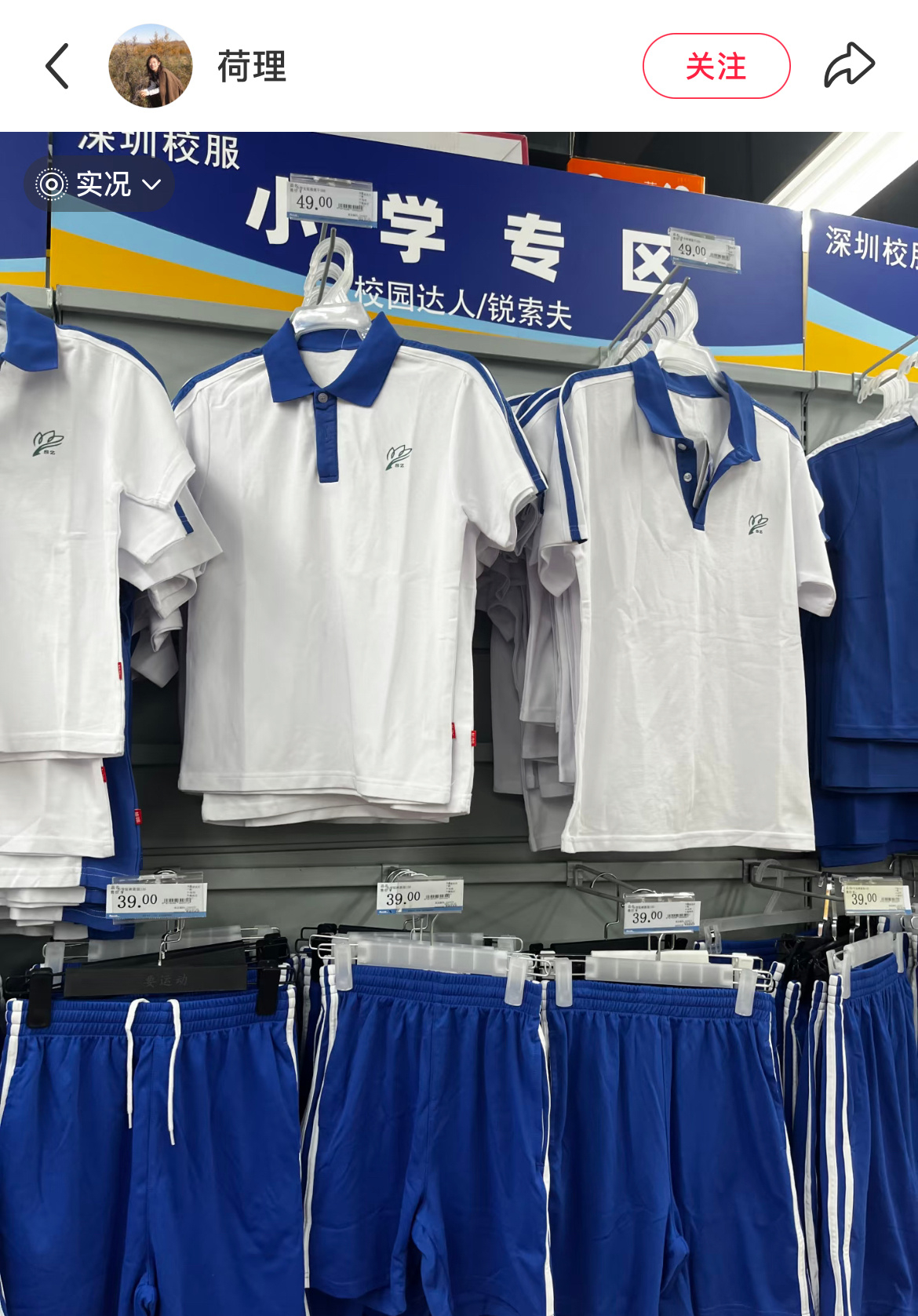 深圳校服真香 看见热搜想起来，以前我们大学就有从深圳考进来的学生，他们平时会穿深