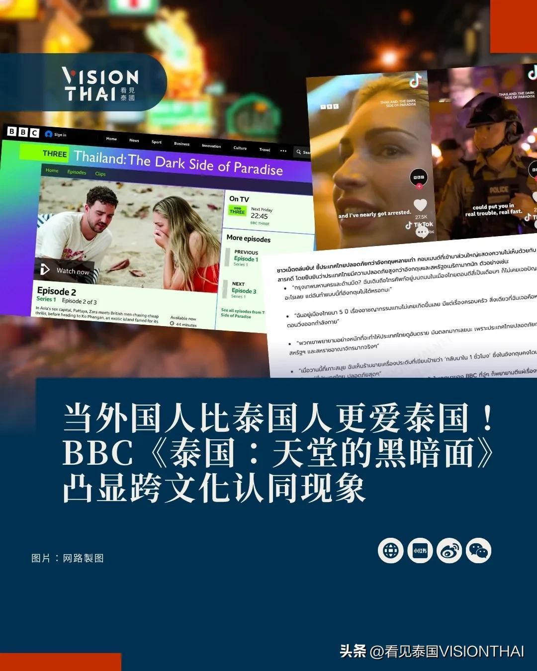 【当外国人比泰国人更爱泰国！BBC《泰国：天堂的黑暗面》凸显跨文化认同现象】
B