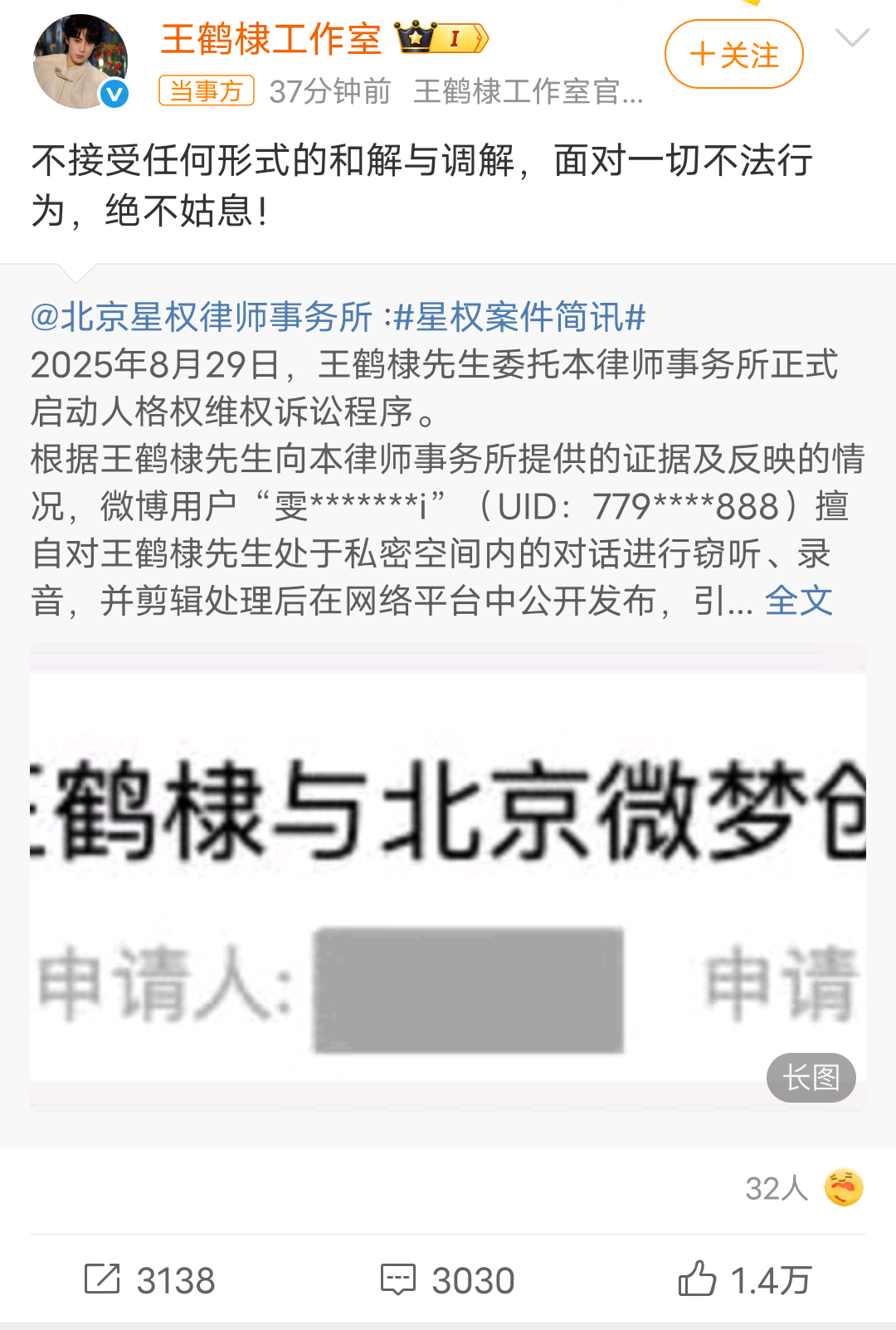 王鹤棣方称不接受任何形式和解支持艺人合法维权！！！这些造谣侵犯别人隐私的人就应该