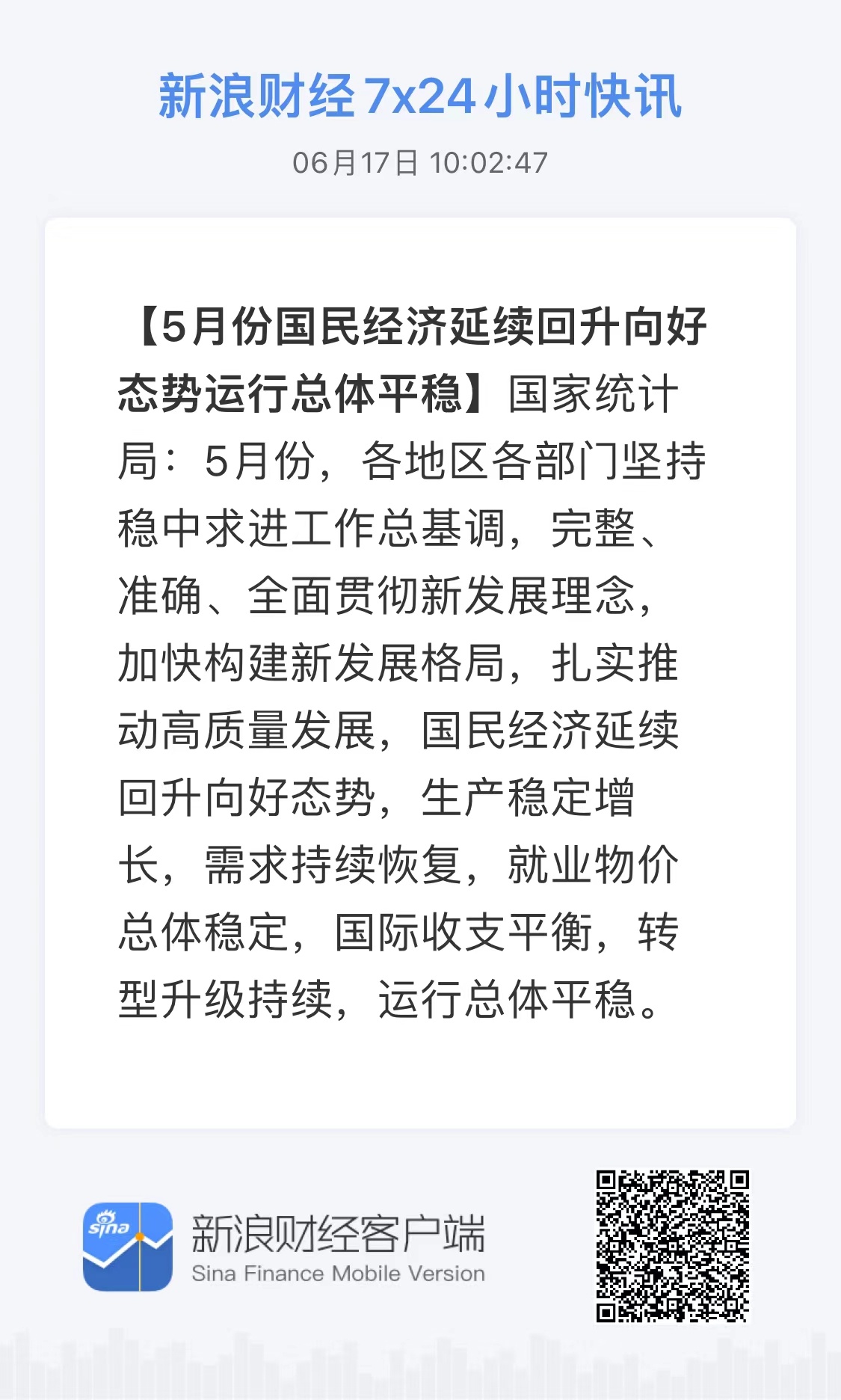 国民经济延续回升向好态势 ​​​