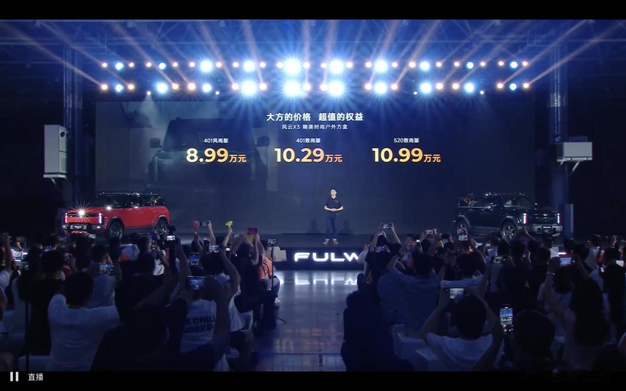 风云X3/风云X3PLUS家族双车上市了！
风云X3三款，8.99万～10.99