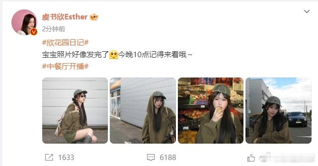 #虞书欣的照片发完了##虞书欣说今晚10点记得来看中餐厅# 虞书欣宝宝提醒大家咯