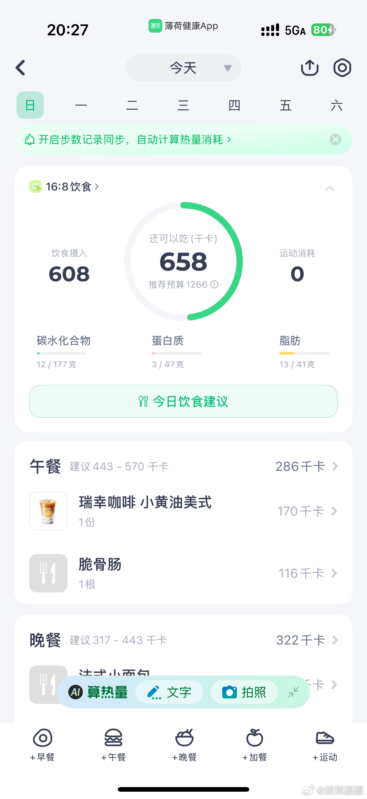 Day23做不到纯液断烦烦的减肥打卡日记
