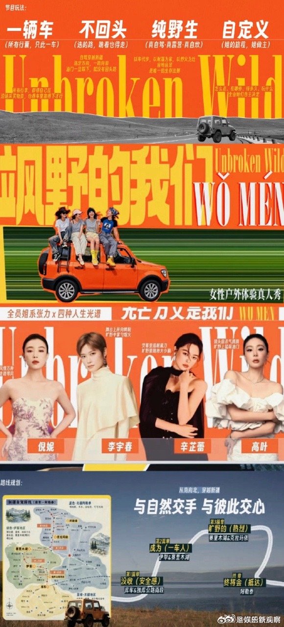 李宇春旅综首秀李宇春向野的我们李宇春解锁人生旅综首秀，节目向野的我们落地新疆，全