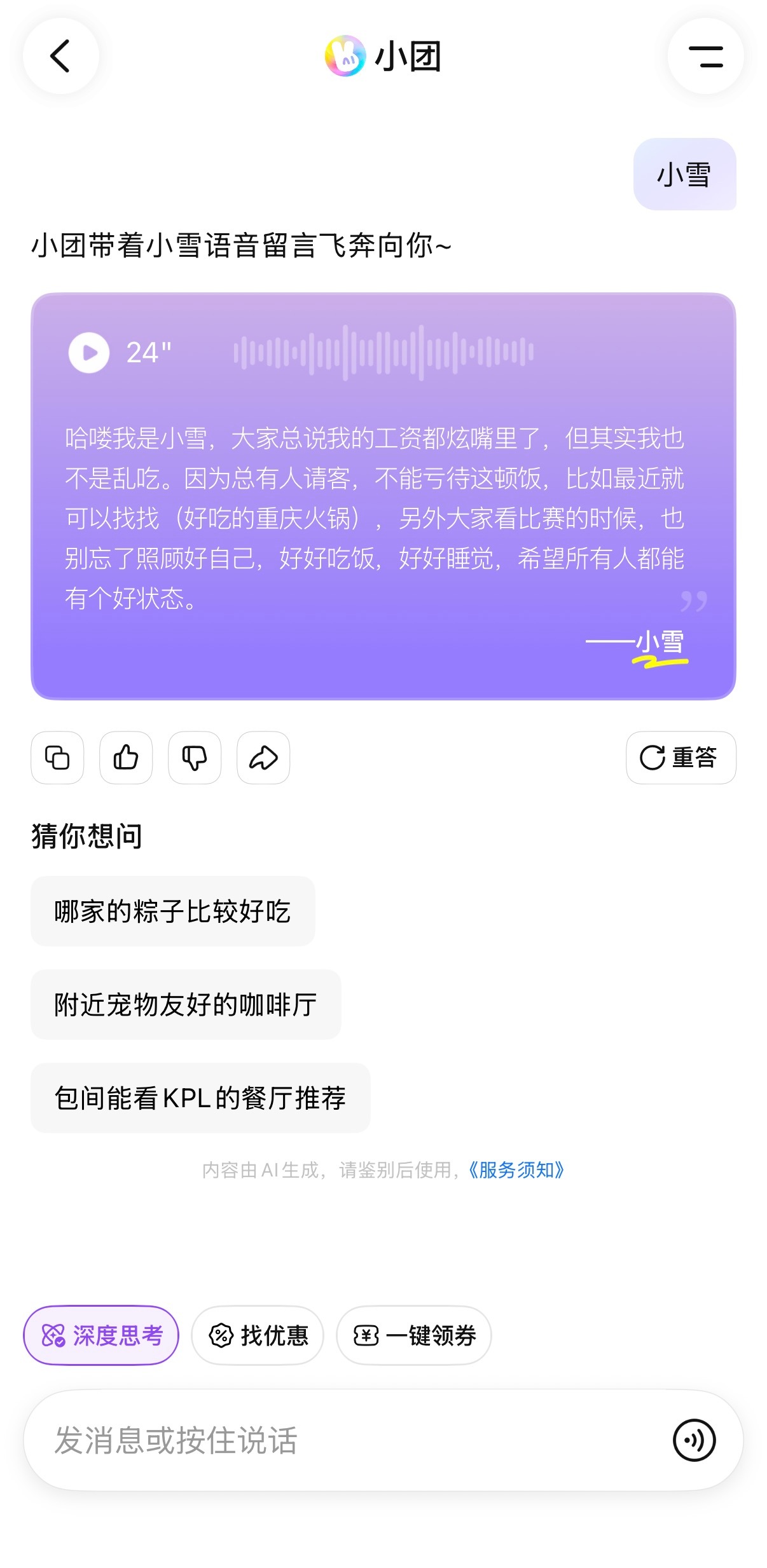 🔴替家人们试了，在美团用小团搜“KPL选手语音”和选手ID、选手昵称都可以出选