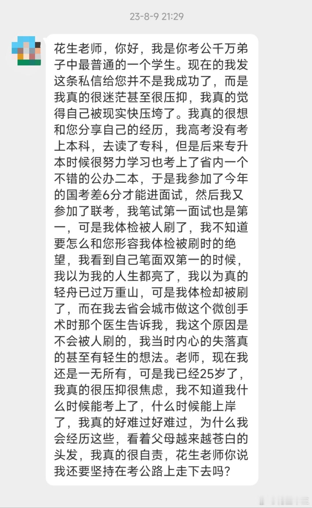 这就是坚持的意义！第一年省考体检被刷，第二年省考翻盘失败，今年省考如愿上岸[go