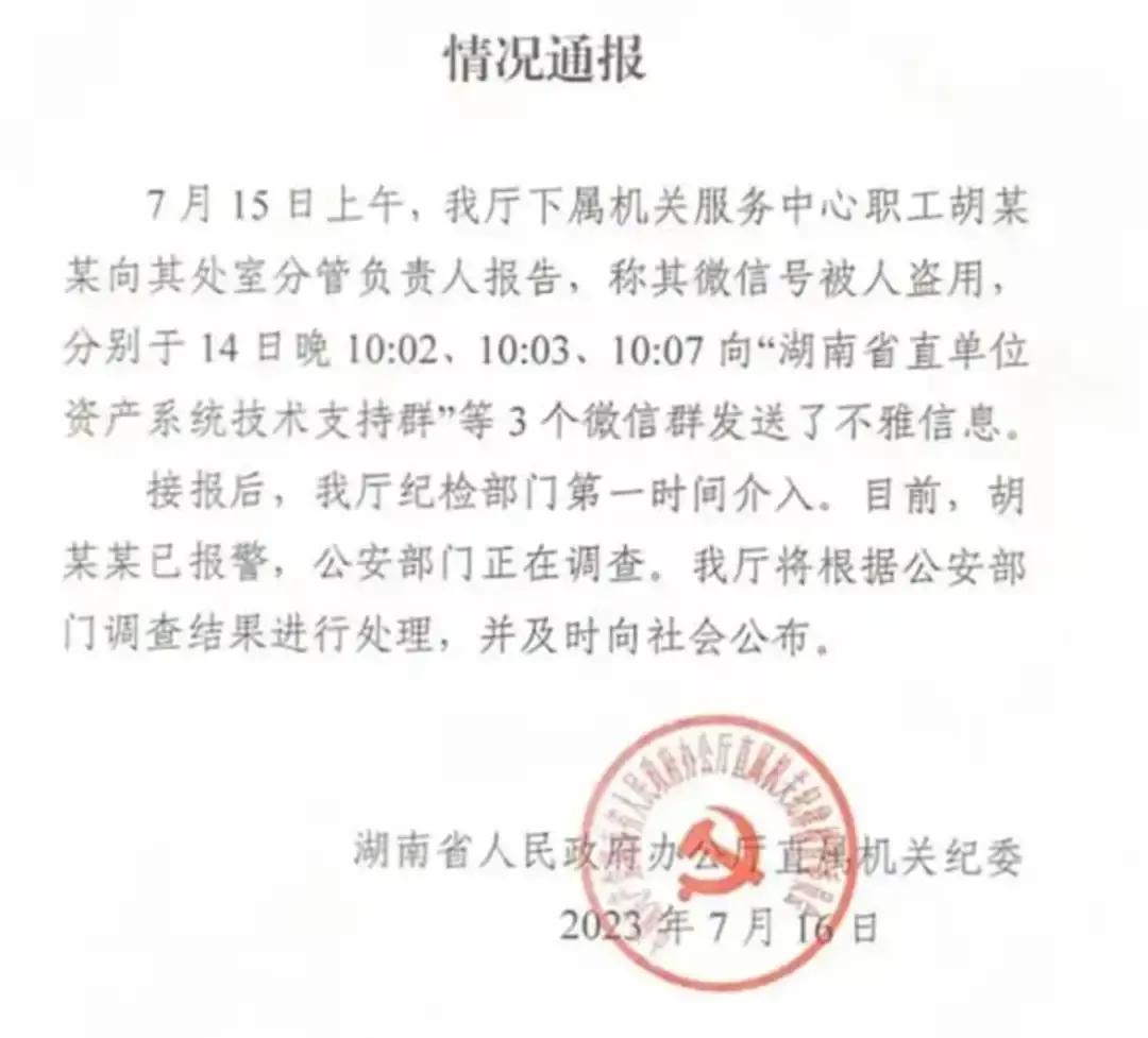 目前比分为1  ：1，压力完全来到了微信团队这边。根据湖南省人民政府办公厅直属机