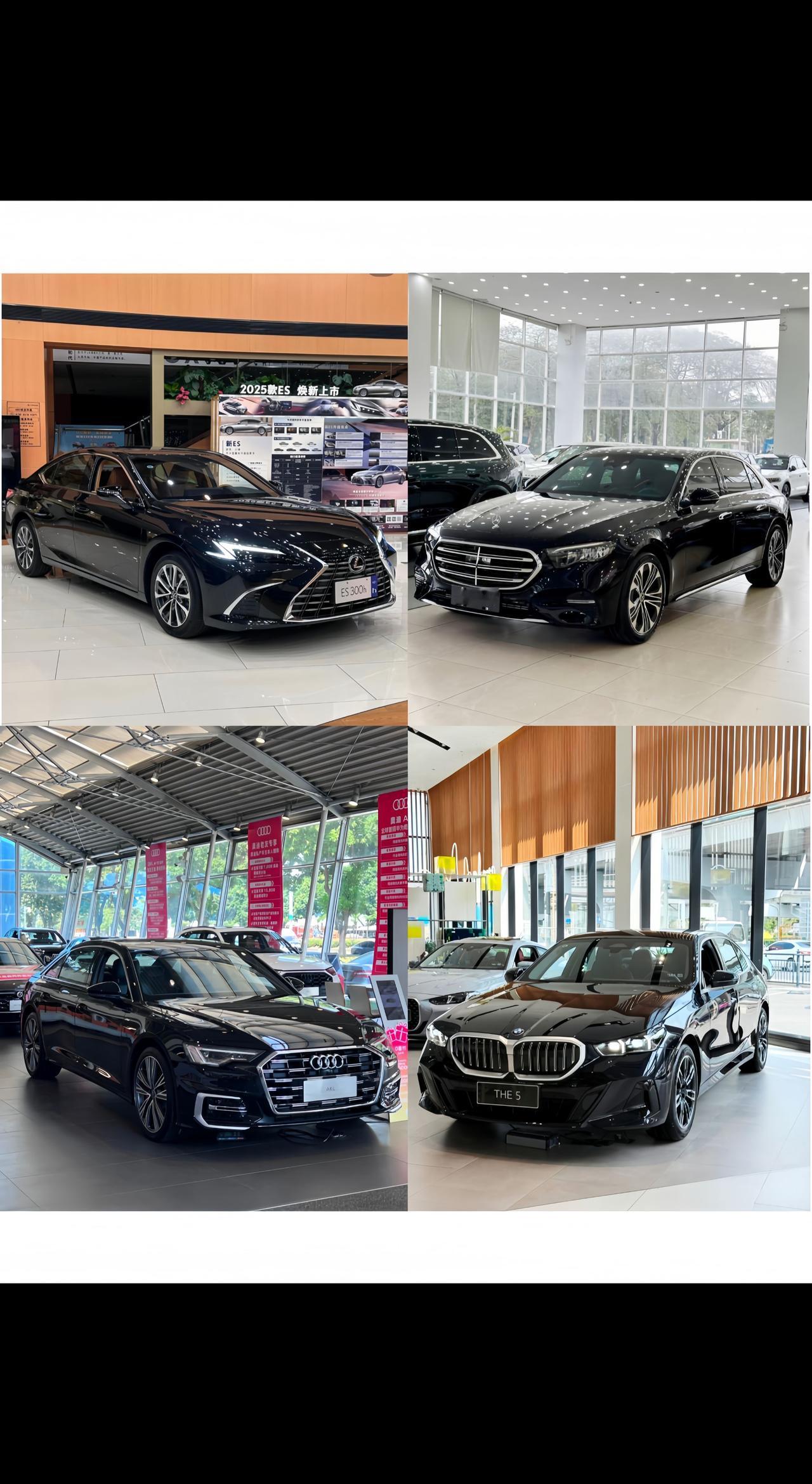 四款豪华大轿车🚗（奥迪A6L｜宝马5系｜雷克萨斯ES300h｜奔驰E300L）