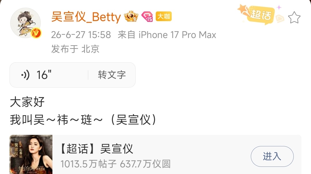 吴宣仪我叫吴祎琏吴宣仪发语音读吴祎琏吴宣仪发语音介绍自己的本名，我叫吴祎琏，好听