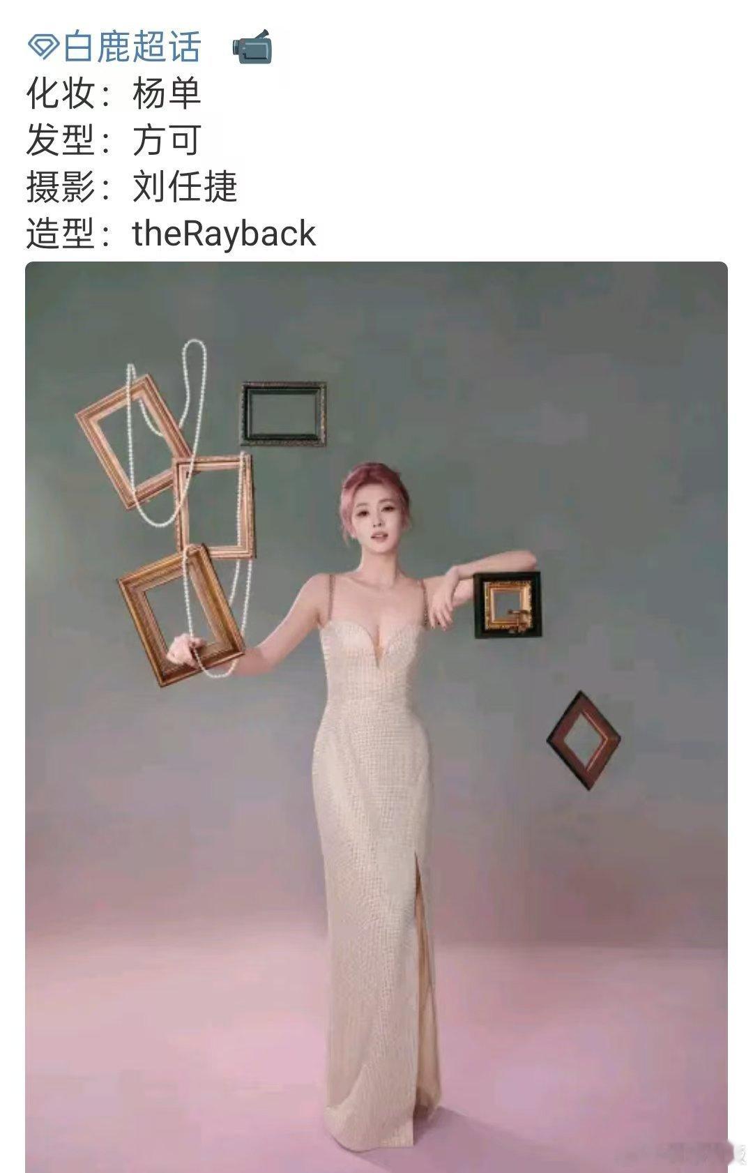 白鹿化妆杨单白鹿摄影刘任捷白鹿摄影刘任捷，如何，[色][色][色] ​​​