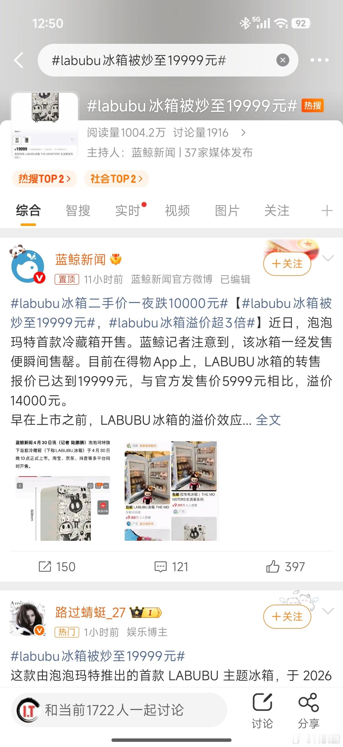 labubu冰箱被炒至19999元莫名其妙