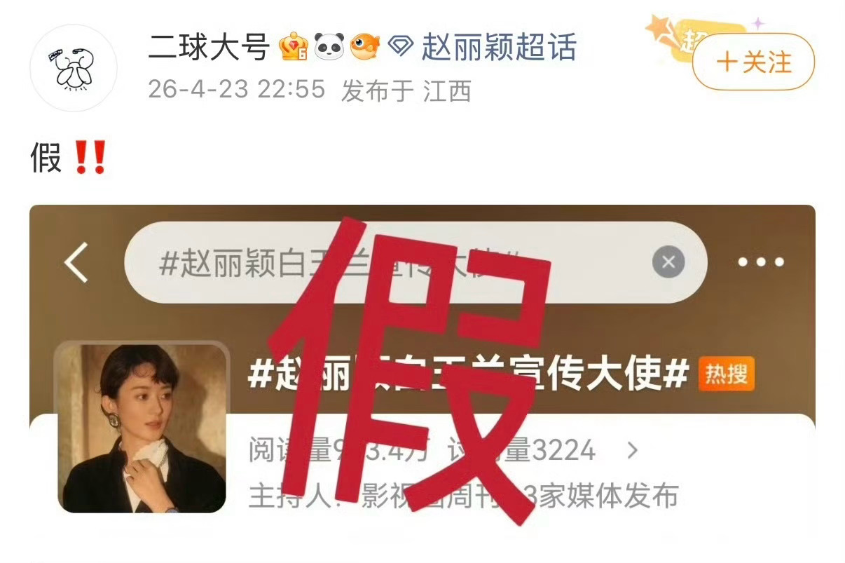 所以赵丽颖不是白玉兰宣传大使？赵丽颖对接辟谣白玉兰宣传大使