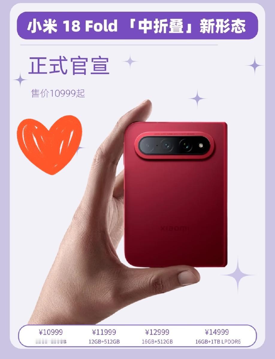 小米18 Fold全新中折叠机型正式官宣。
        起售价10999元。