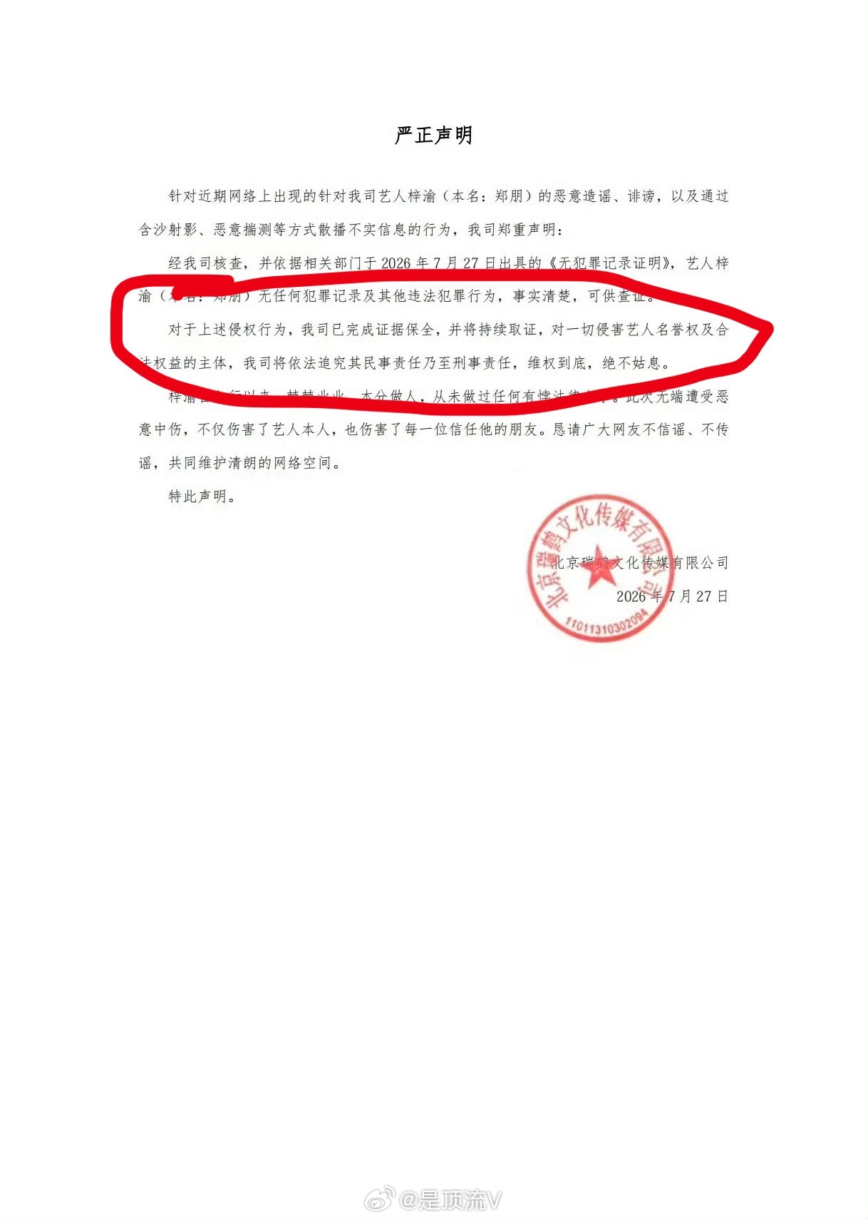 大半夜的睡不着，为了梓渝老师的事！刚才又看了一遍今天梓渝方发的声明，声明里说已完