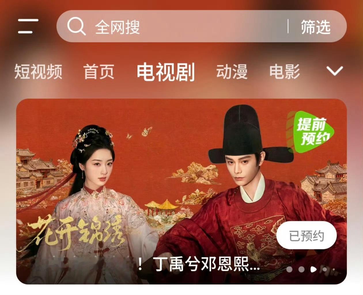 丁禹兮邓恩熙花开锦绣定档0809花开锦绣定档