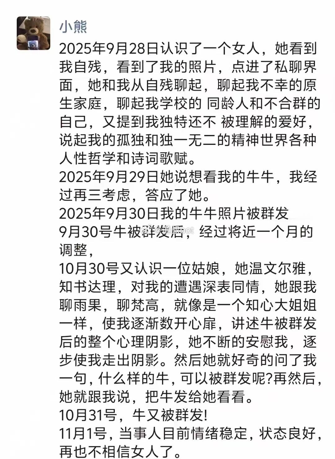 “再也不相信女人了” 