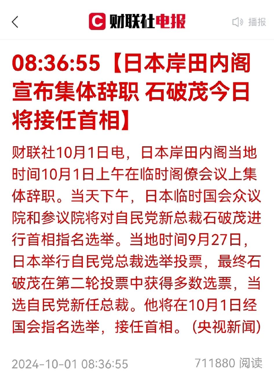 美国不同意，石破茂可能上位吗？在这个特殊的时候，中东一片混乱，他如果亲华，美国怎