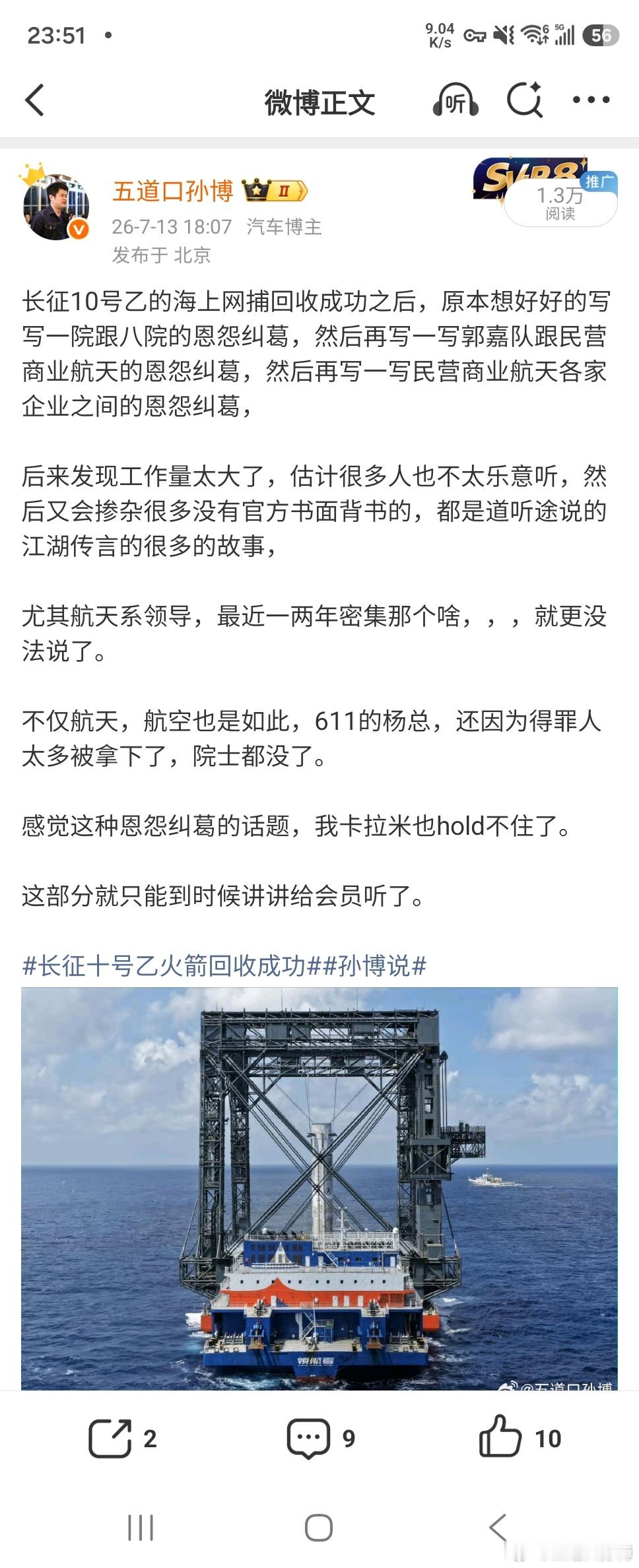 朱雀三号 万万没想到，微博上最关注这个话题的竟然是 A 股赌狗和众多老韭菜们。蓝