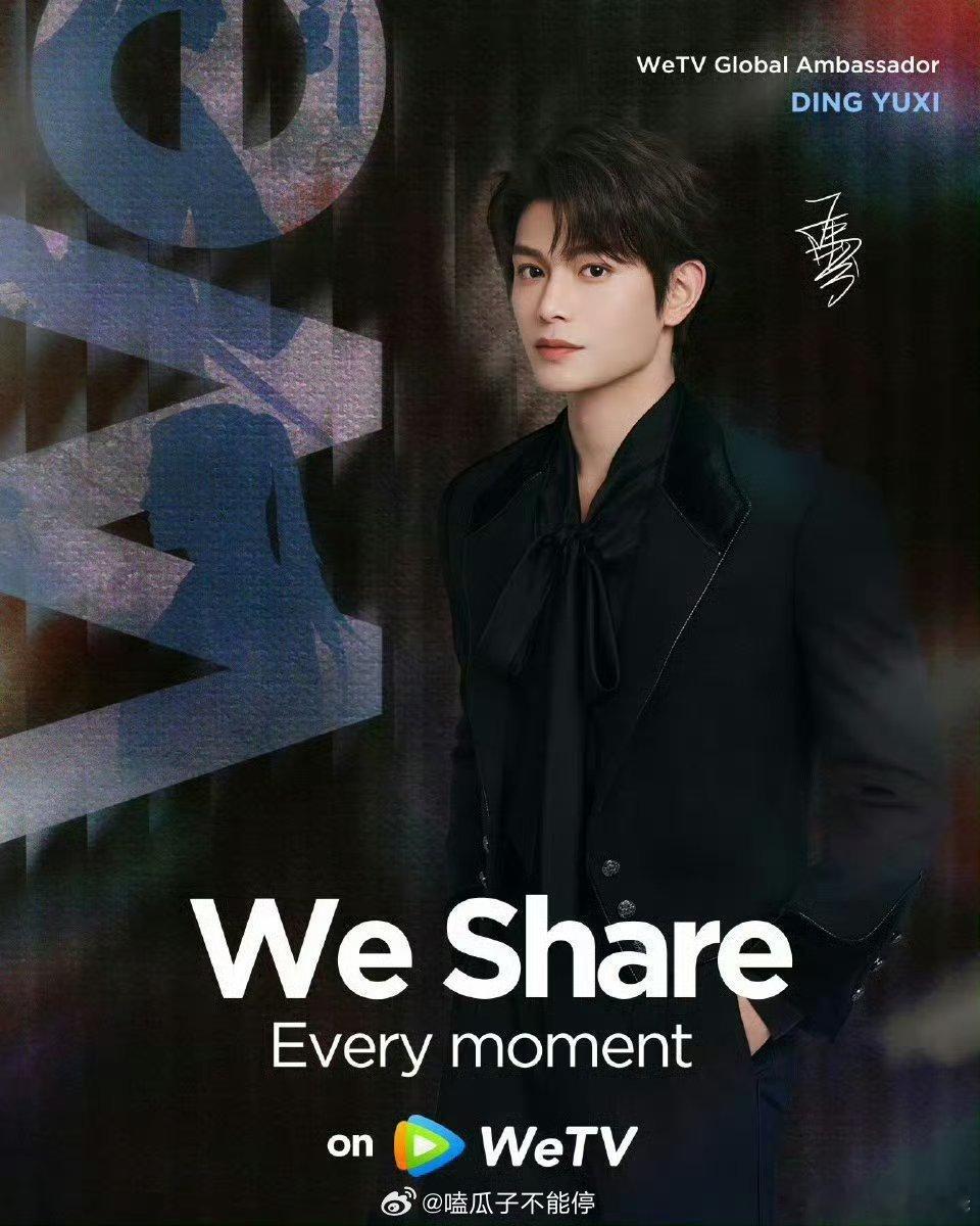 恭喜丁禹兮官宣成为WeTV全球代言人！漂亮脸蛋精湛的演技就该闪耀全球😍 ​​​
