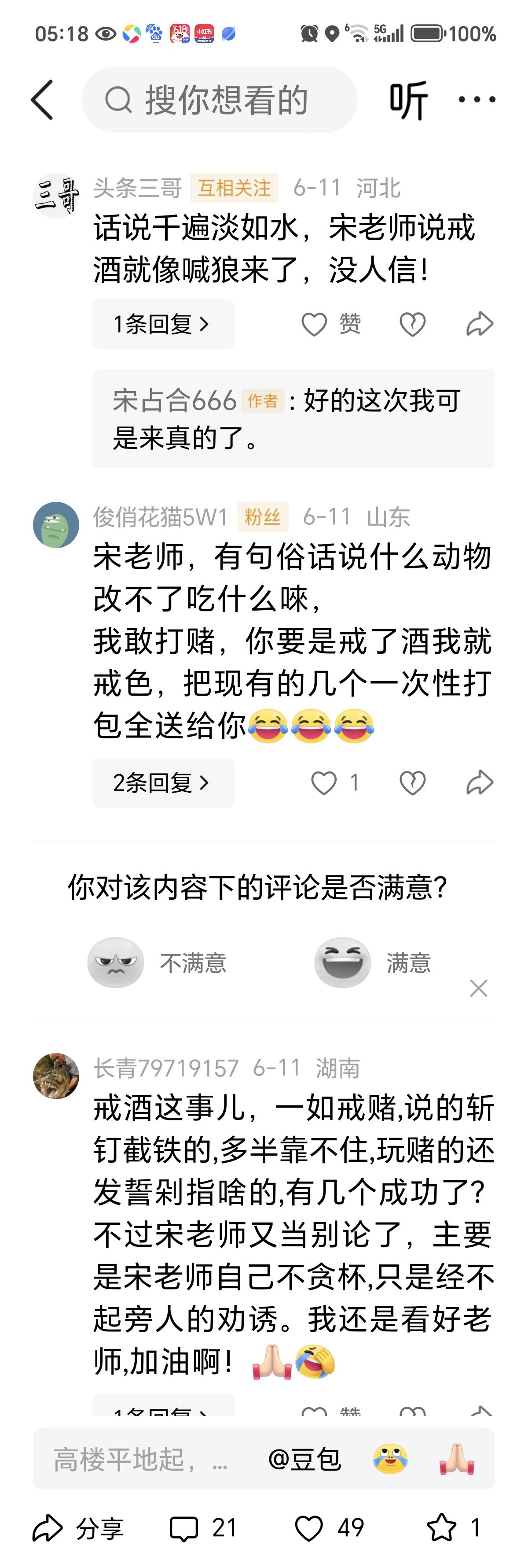 昨天我写篇微头条，说我要坚决戒酒的事。很多粉丝就留言，说我做不到，而且各种讽刺打