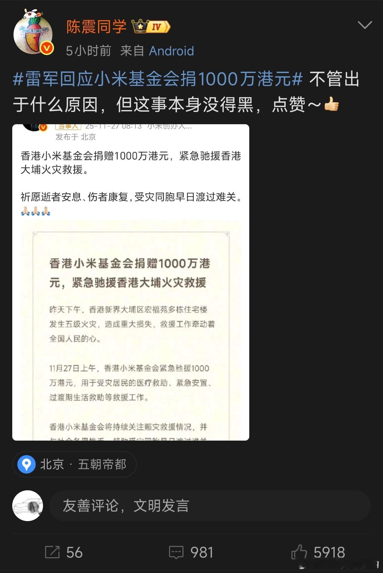 只有一个原因【世界五百强企业的社会责任】 香港小米基金会捐赠1000万港元小米捐