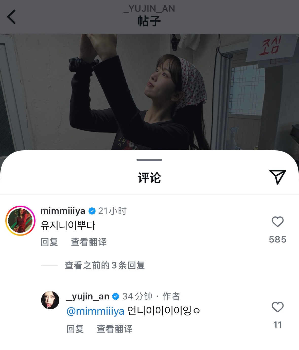 260829 _yujin_an 宥真尼回复mimi：宥真尼好漂亮🐶：欧尼——