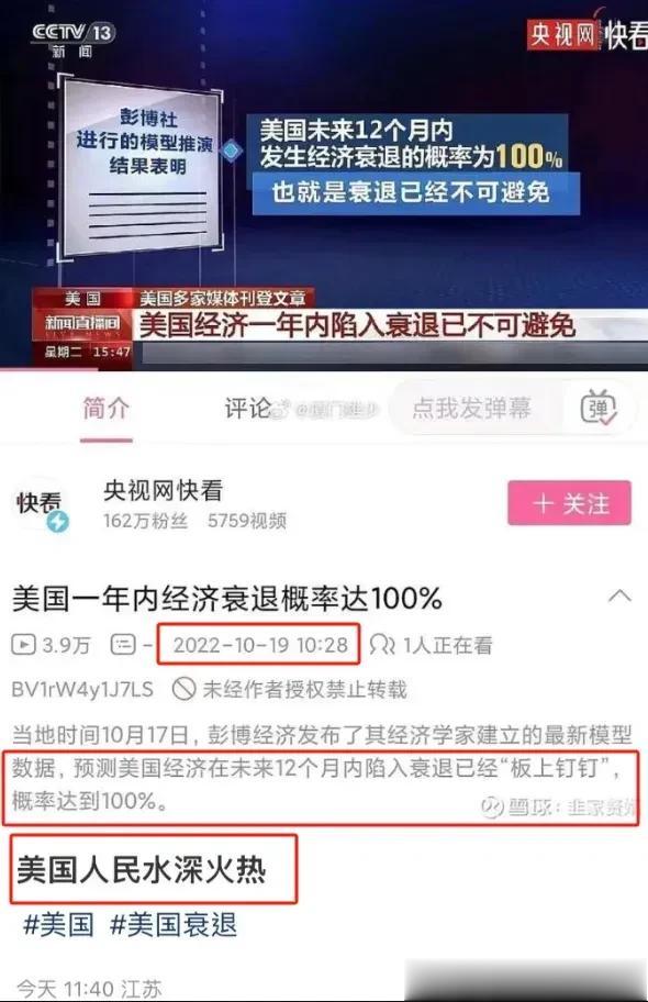 距离视频发布已经过去一年了，按理说，美国应该经济衰退100%了，美国人民也都生活