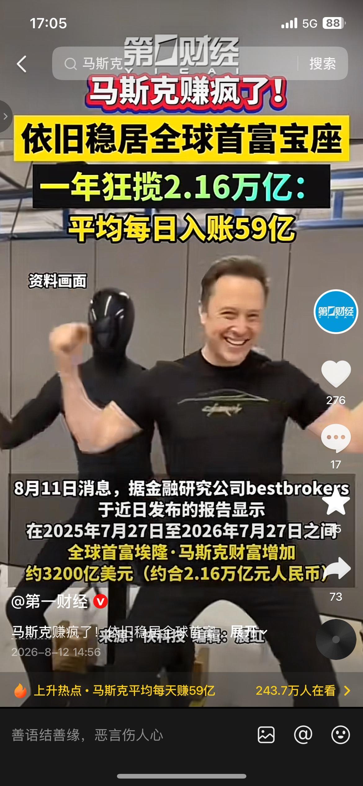 一年狂赚2.16万亿！马斯克稳居全球首富最新数据显示，马斯克再度登顶全球首富，一