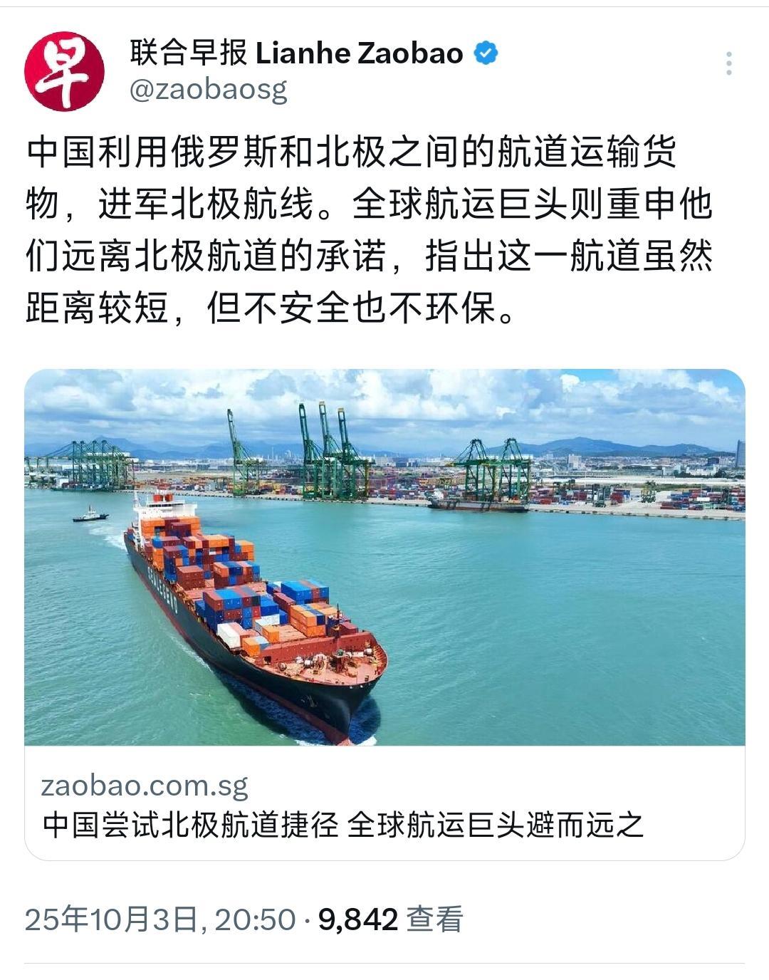 新加坡联合早报今晚（10月3日晚）写道：“中国利用俄罗斯和北极之间的航道运输货物
