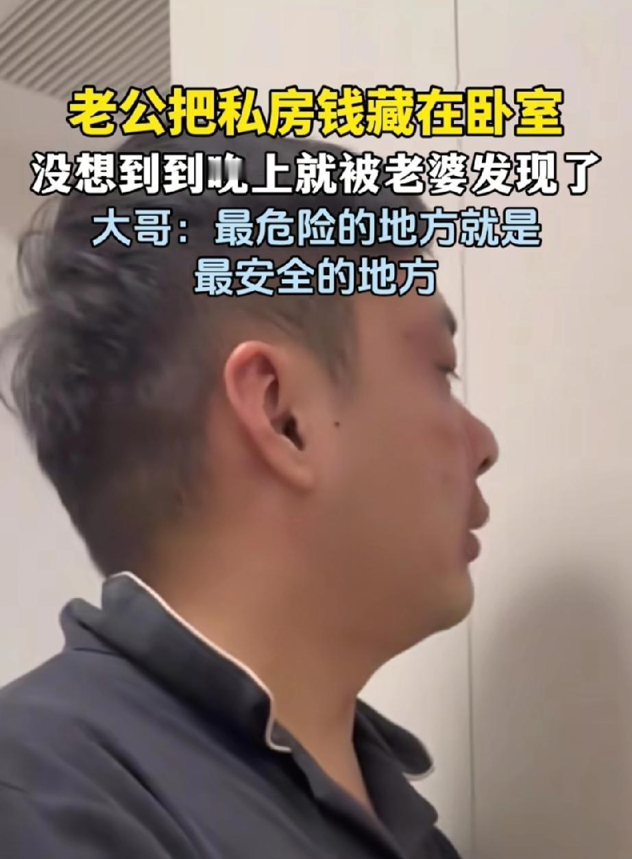 笑不活了！山东一老公把私房钱藏在卧室电灯里，晚上就被老婆发现了。面对老婆质问，他