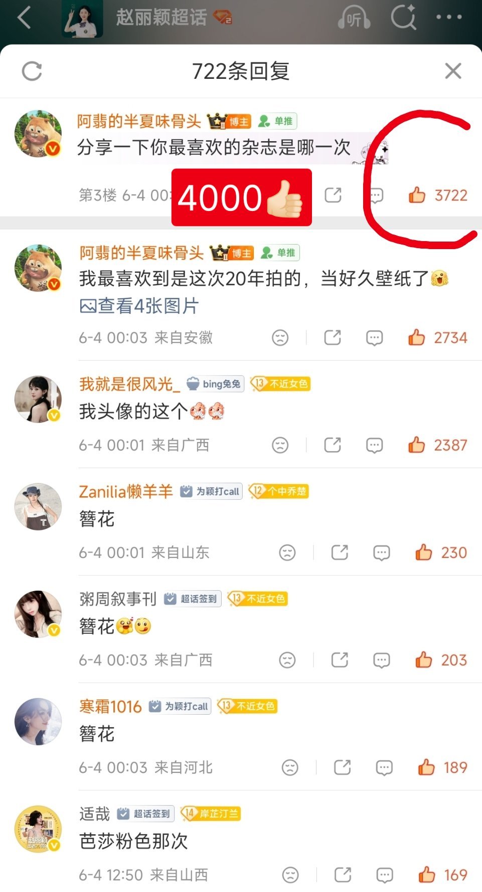 赵丽颖粉丝来最后团建一小时，极限冲刺❗做完打卡扩散❗热四点破4000一人20👍