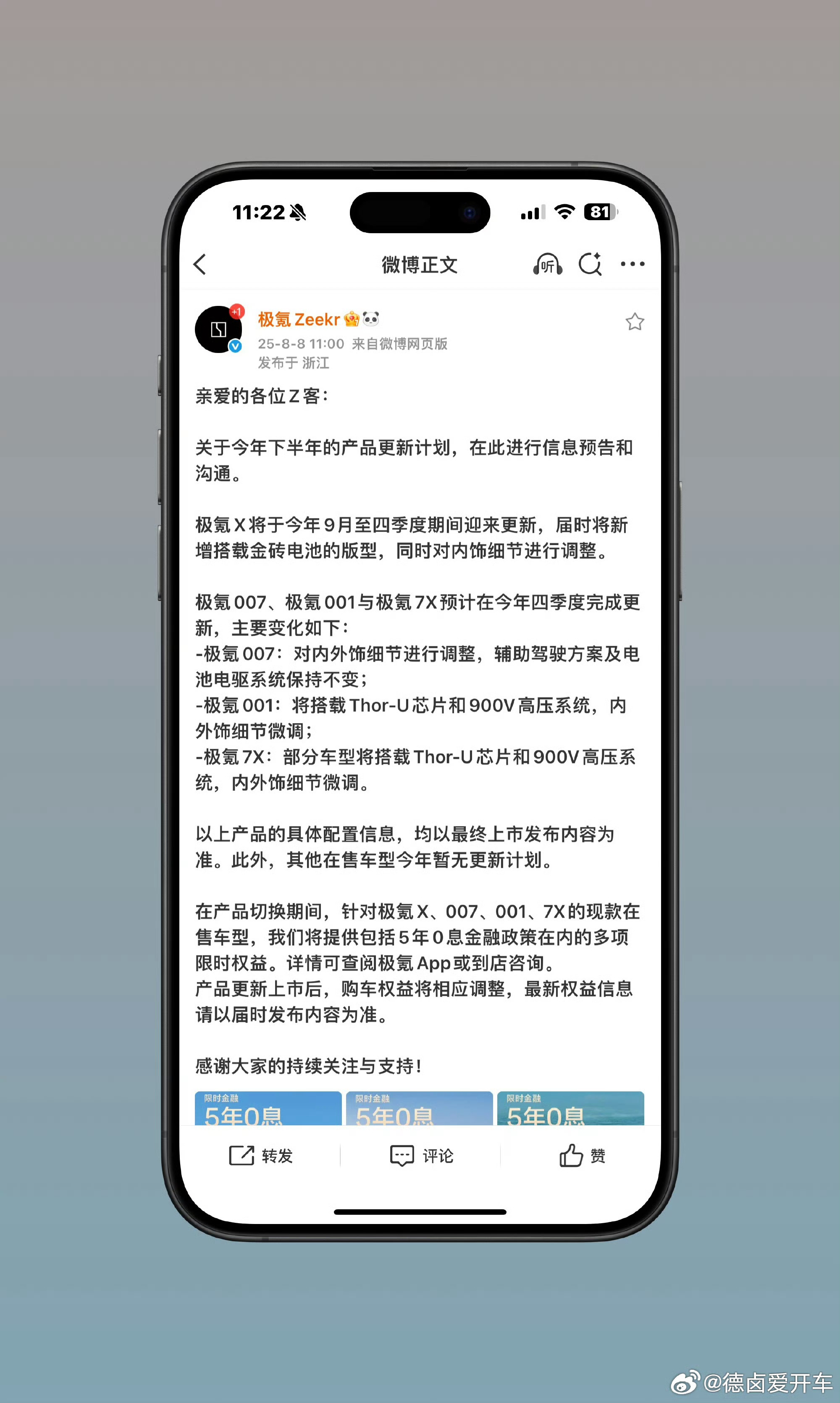 极氪也进入年改款焕新的节奏了，芯片升级、三电升级、内外饰调整，自研千里浩瀚H7方
