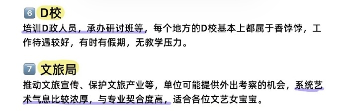 听劝❗️女生进体制内不要再只盯着公务员了 
