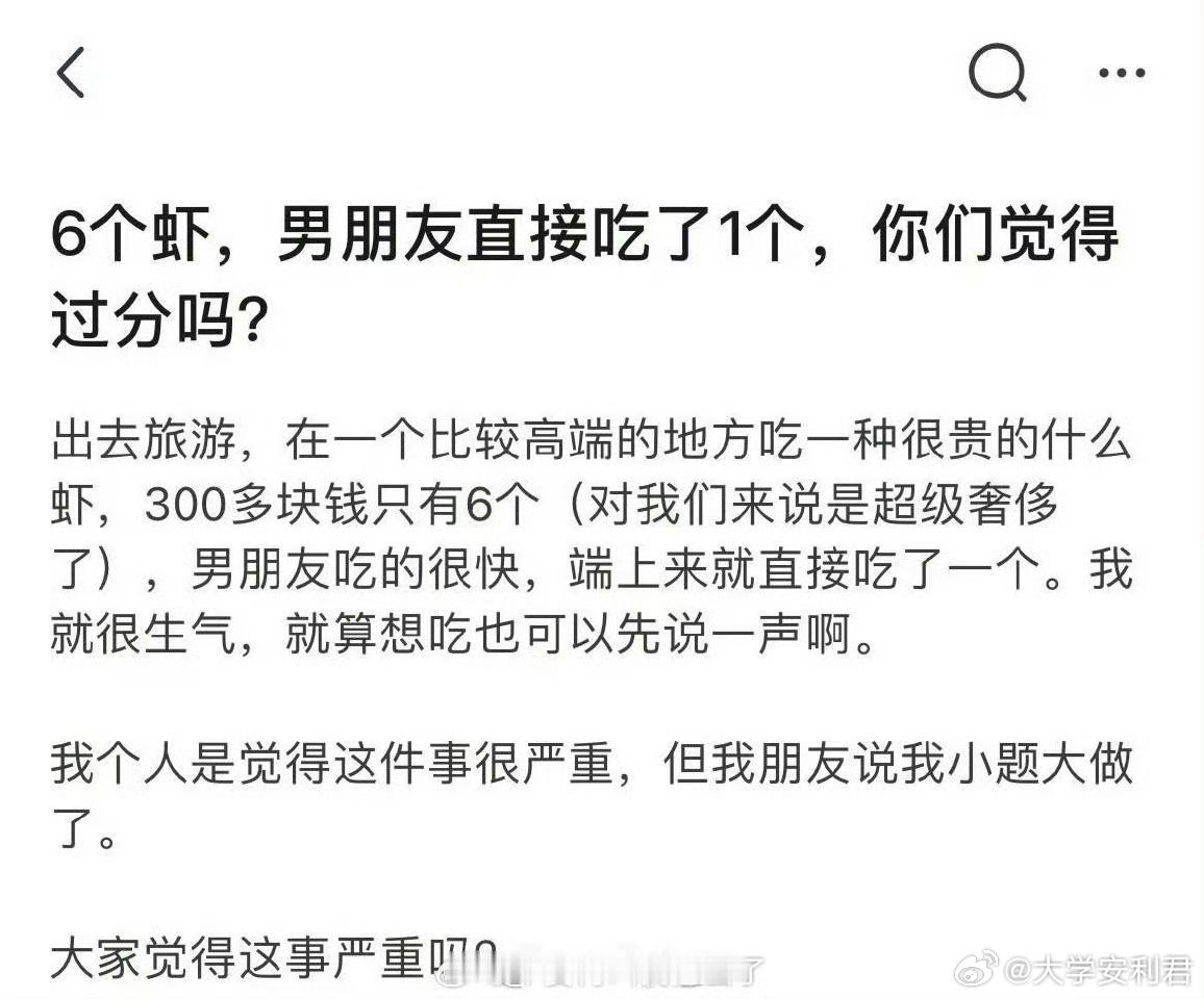 6个虾，男朋友直接吃了1个，你们觉得过分吗? ​​​