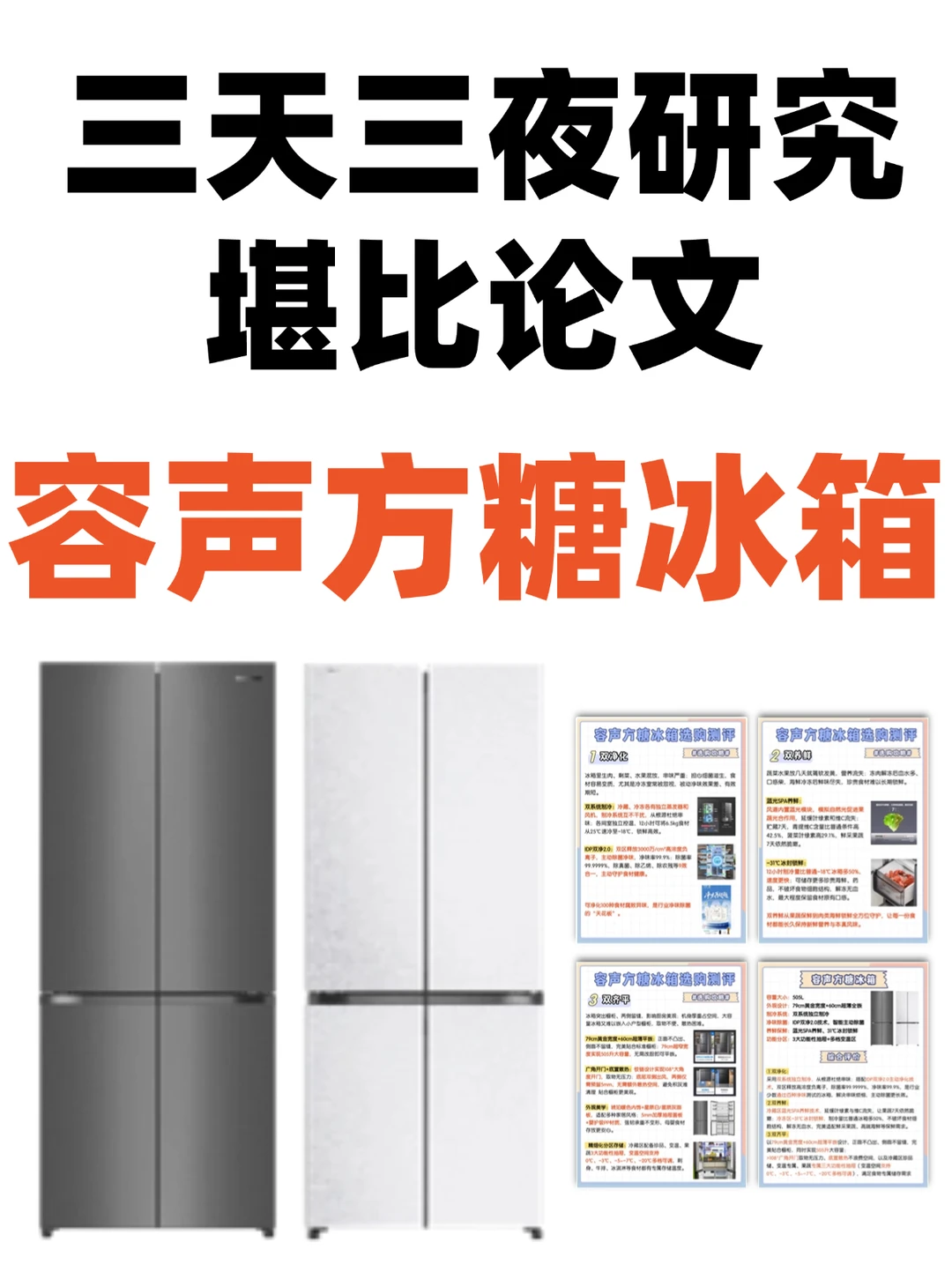 闭眼入不踩雷｜容声方糖冰箱全方位测评